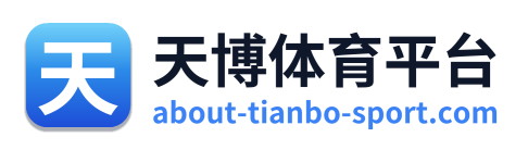 天博体育平台 Logo